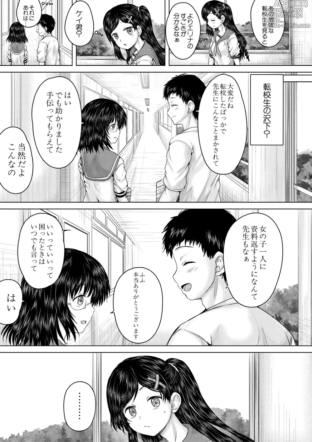 Page 103 of manga Kusogaki ni wa Rape de Oshioki o