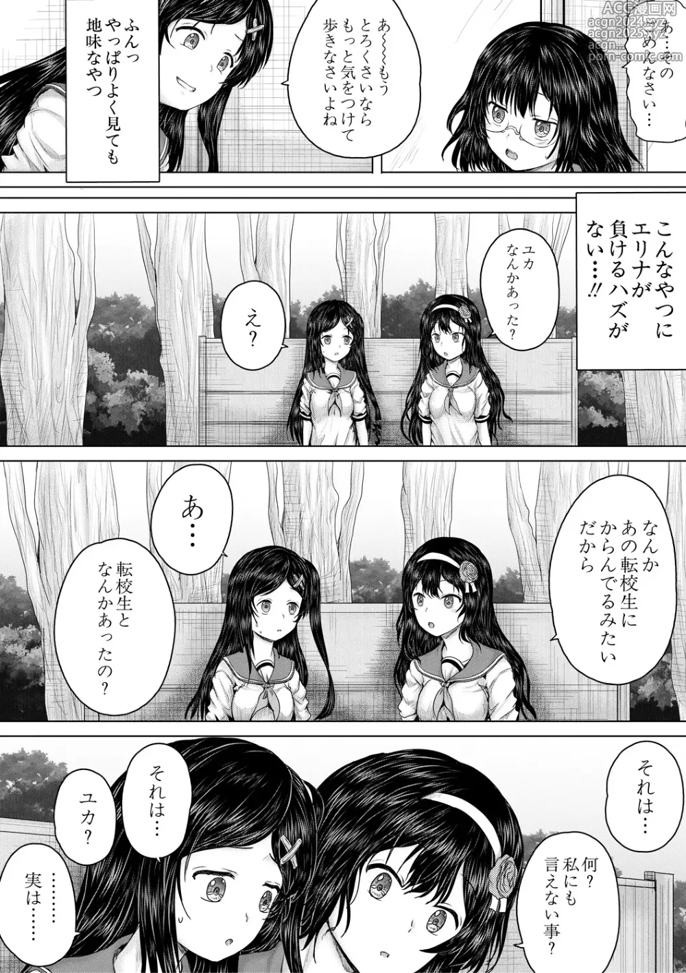 Page 106 of manga Kusogaki ni wa Rape de Oshioki o