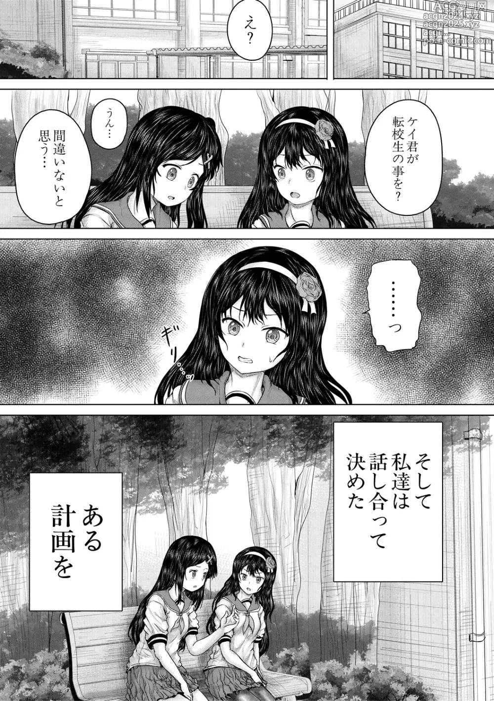 Page 107 of manga Kusogaki ni wa Rape de Oshioki o