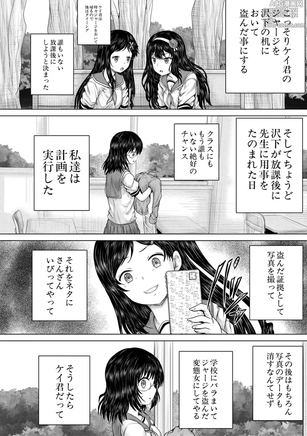 Page 108 of manga Kusogaki ni wa Rape de Oshioki o