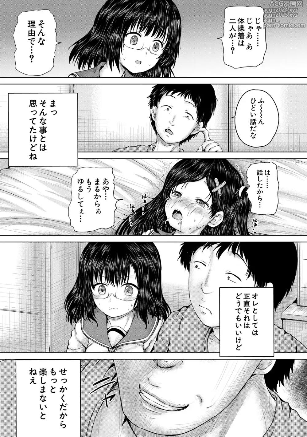 Page 109 of manga Kusogaki ni wa Rape de Oshioki o