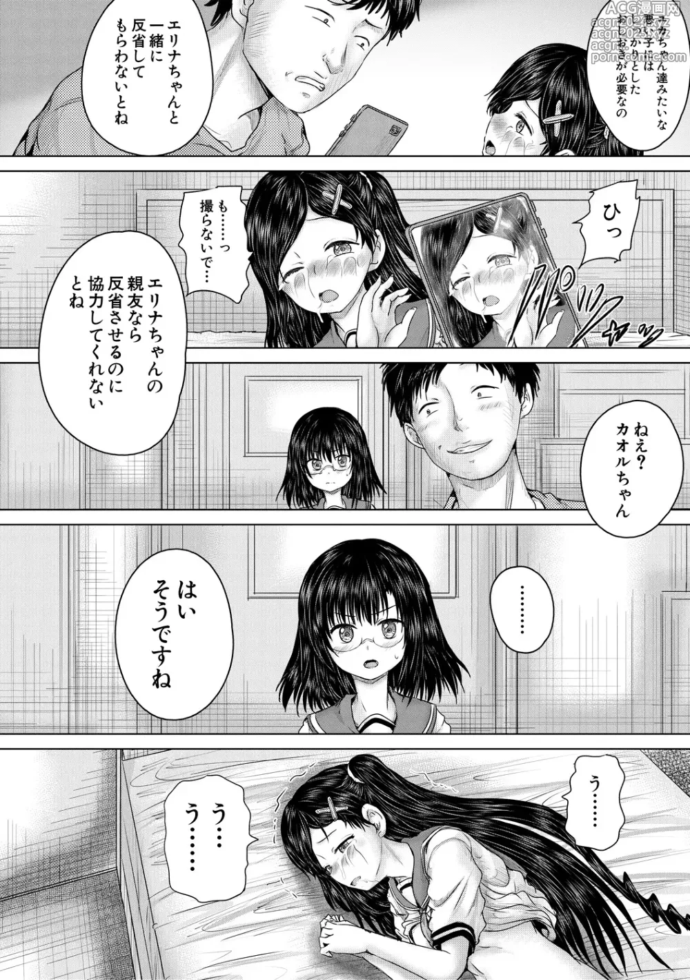 Page 126 of manga Kusogaki ni wa Rape de Oshioki o