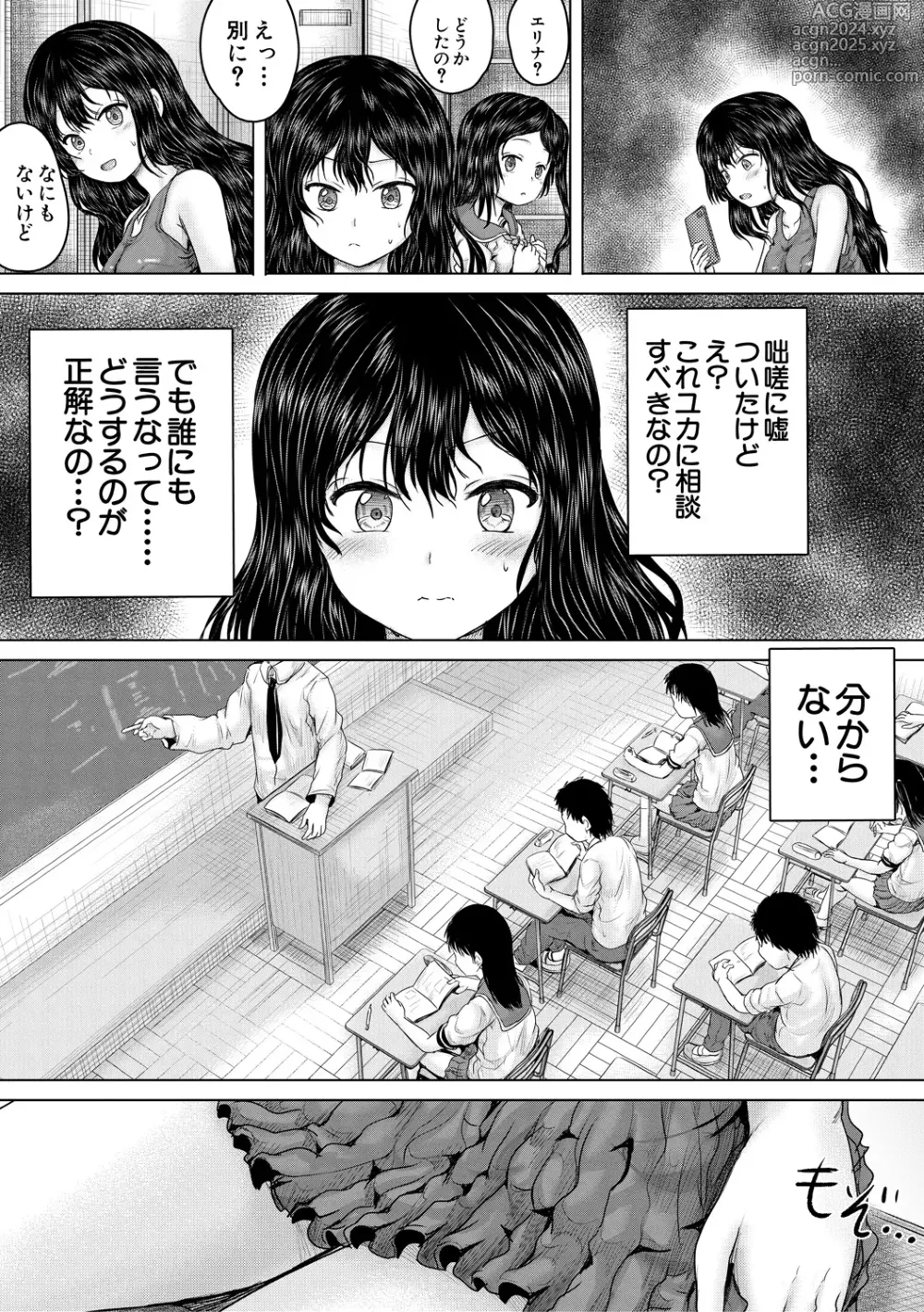 Page 129 of manga Kusogaki ni wa Rape de Oshioki o