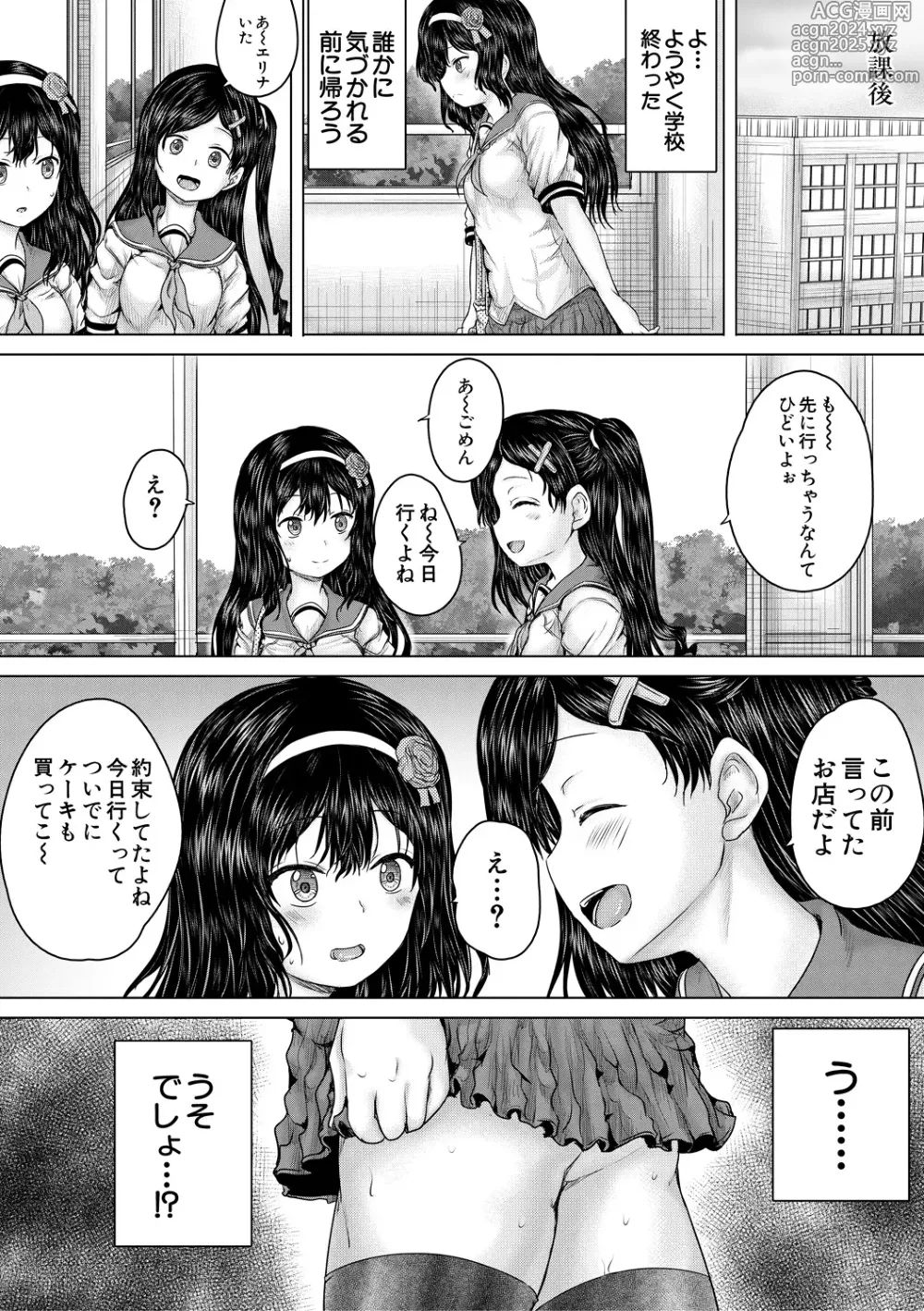 Page 131 of manga Kusogaki ni wa Rape de Oshioki o