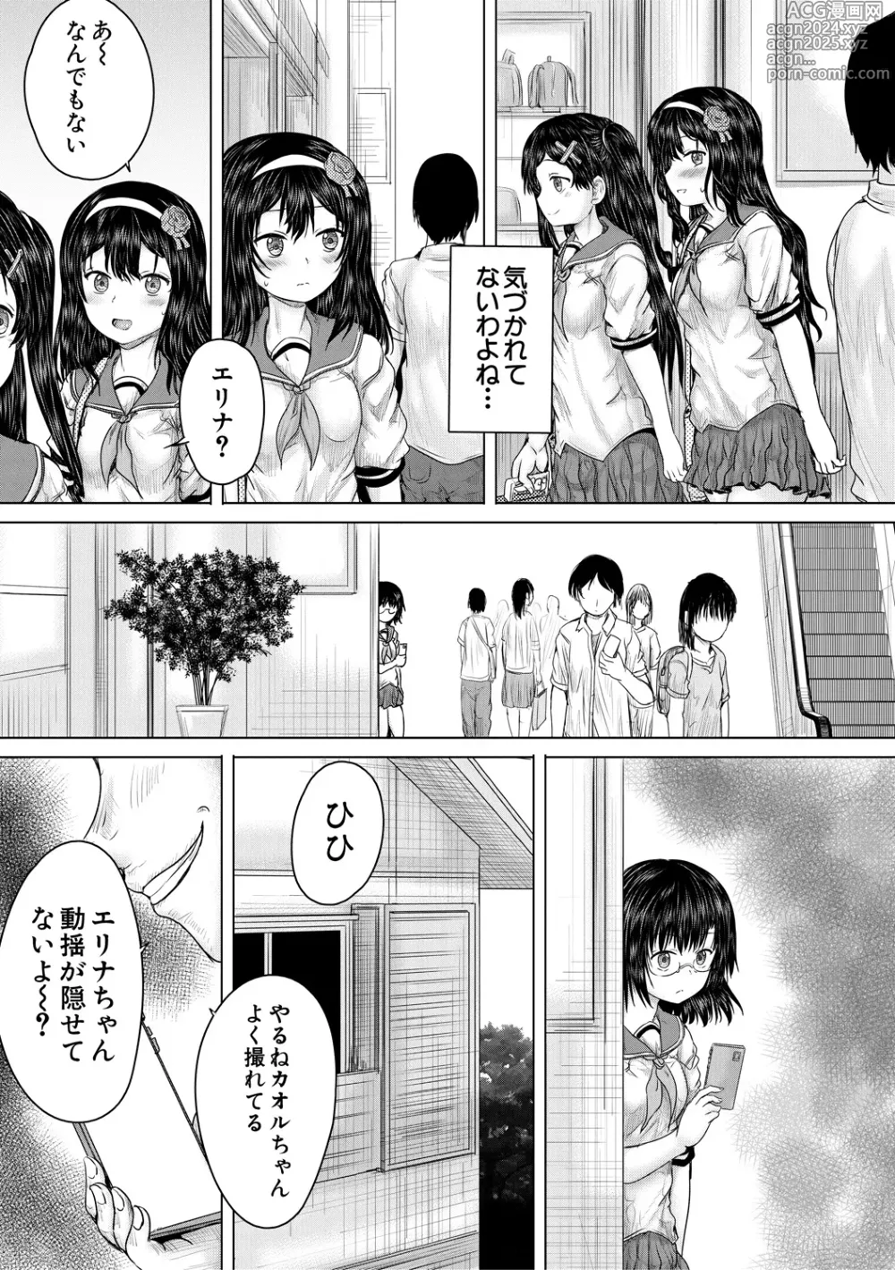 Page 133 of manga Kusogaki ni wa Rape de Oshioki o