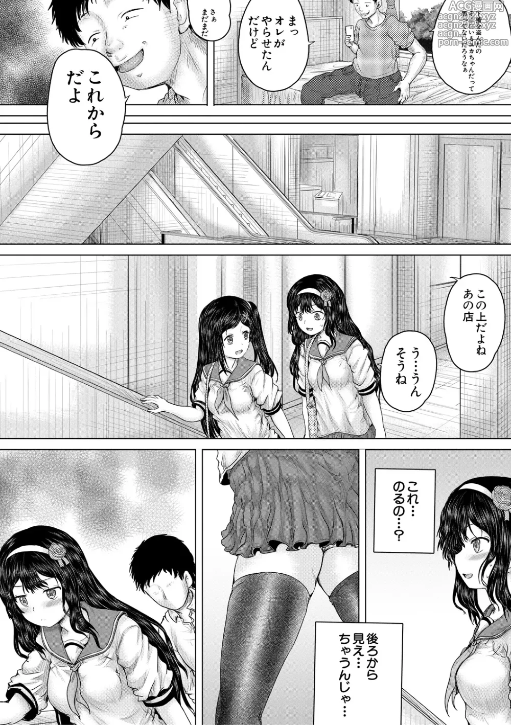 Page 134 of manga Kusogaki ni wa Rape de Oshioki o