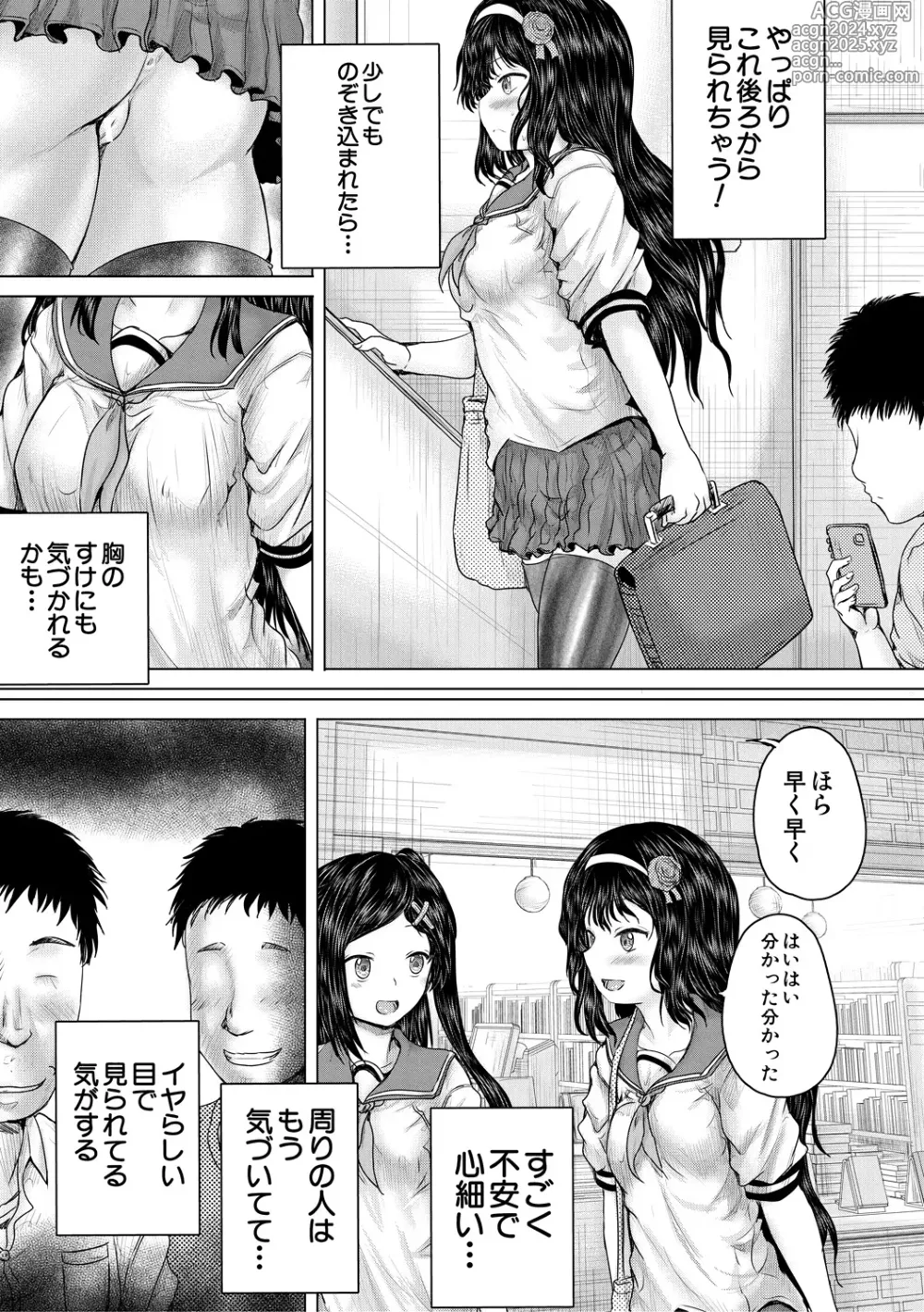 Page 135 of manga Kusogaki ni wa Rape de Oshioki o