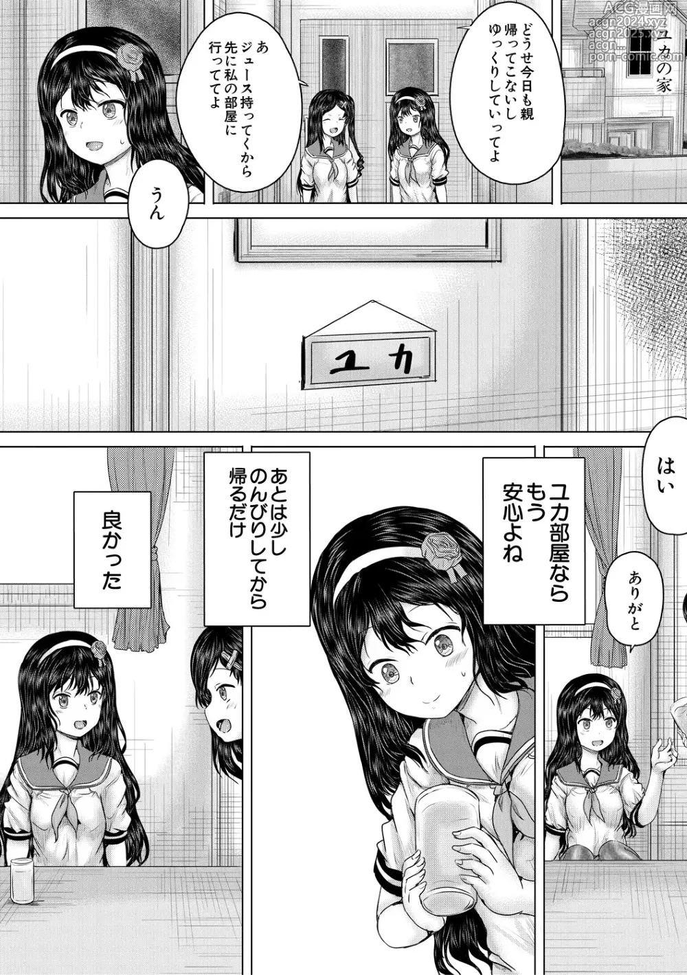 Page 138 of manga Kusogaki ni wa Rape de Oshioki o