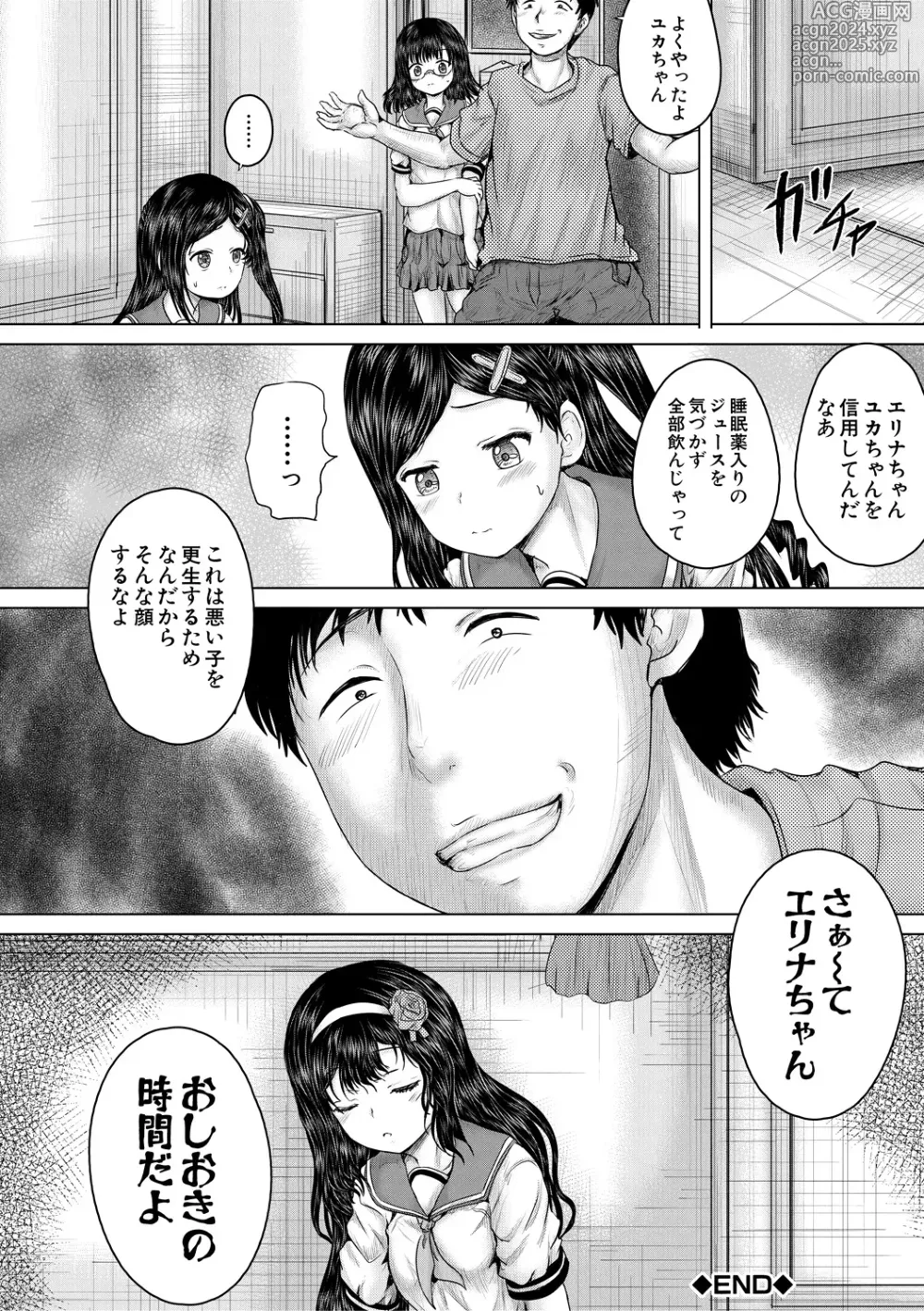 Page 140 of manga Kusogaki ni wa Rape de Oshioki o