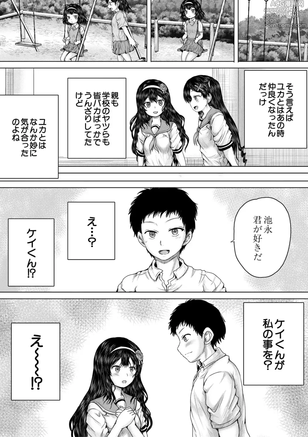 Page 141 of manga Kusogaki ni wa Rape de Oshioki o