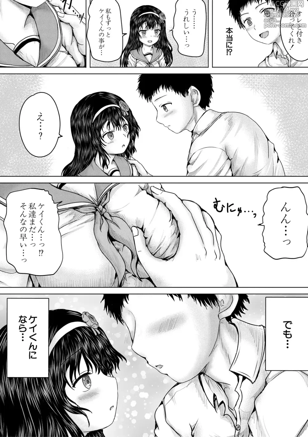 Page 142 of manga Kusogaki ni wa Rape de Oshioki o