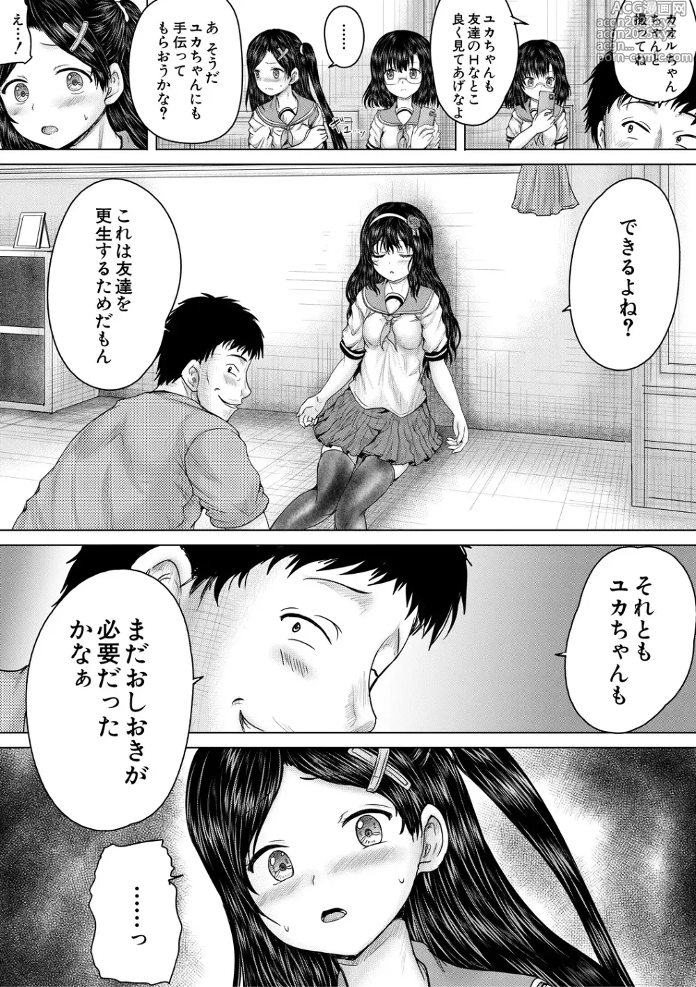 Page 145 of manga Kusogaki ni wa Rape de Oshioki o