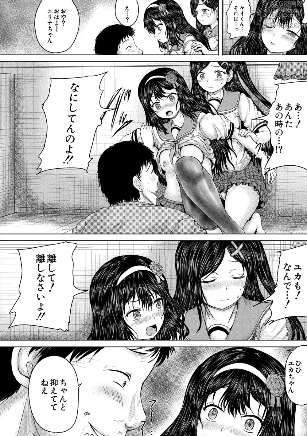 Page 148 of manga Kusogaki ni wa Rape de Oshioki o