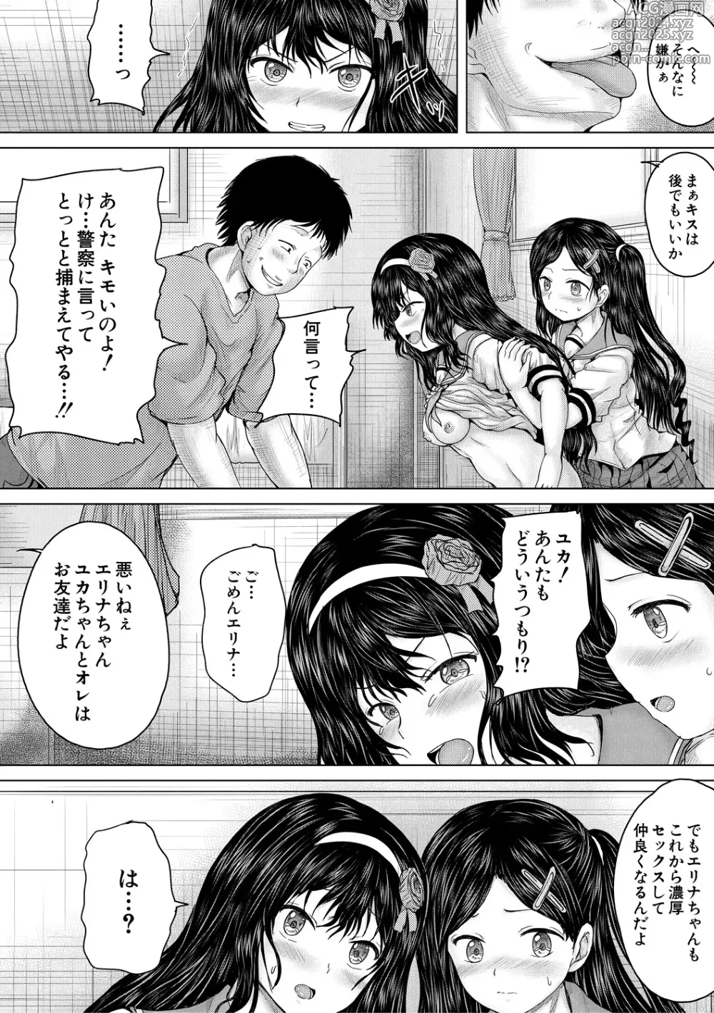 Page 150 of manga Kusogaki ni wa Rape de Oshioki o