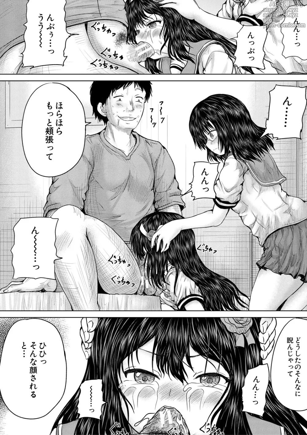 Page 168 of manga Kusogaki ni wa Rape de Oshioki o