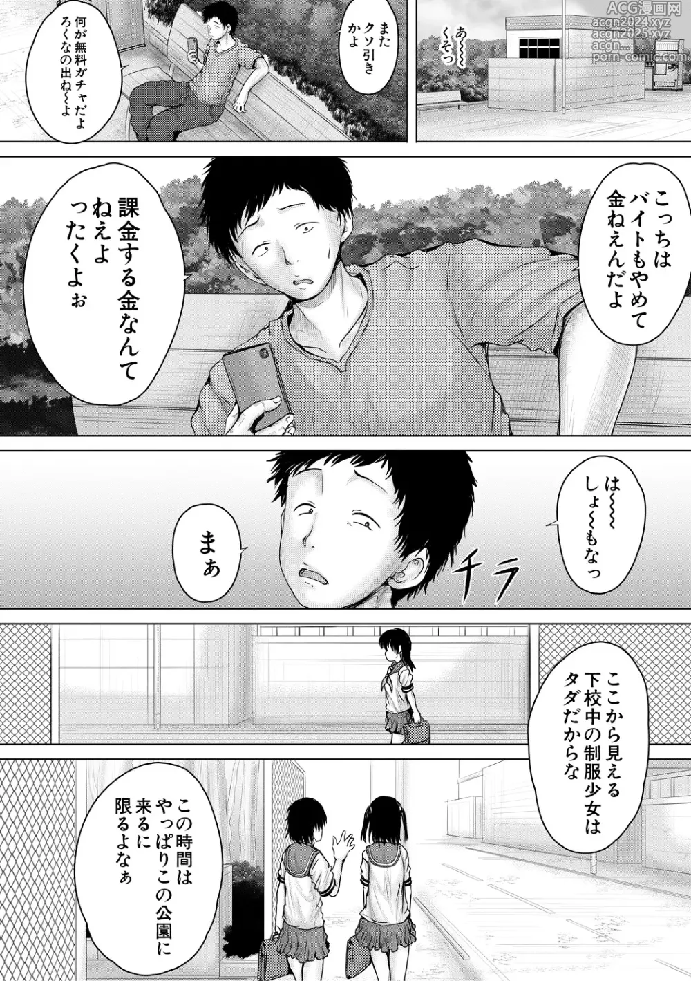 Page 3 of manga Kusogaki ni wa Rape de Oshioki o