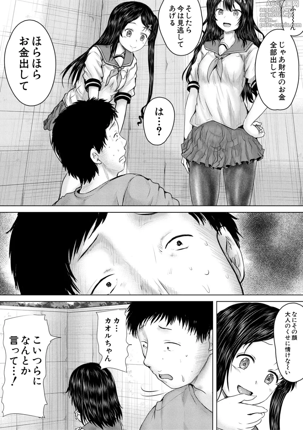 Page 22 of manga Kusogaki ni wa Rape de Oshioki o