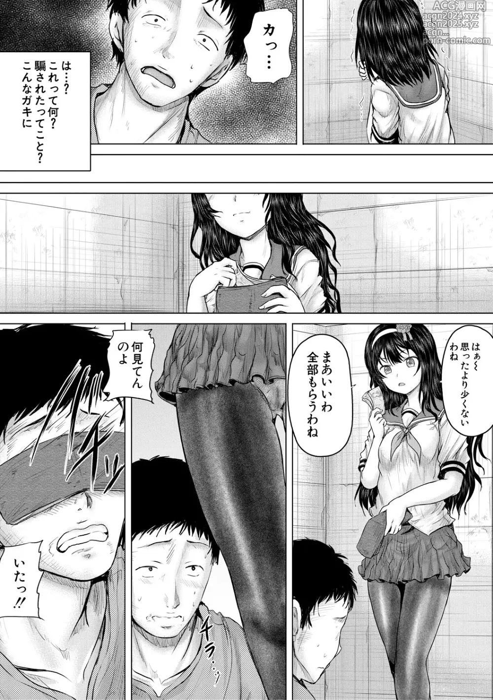 Page 23 of manga Kusogaki ni wa Rape de Oshioki o