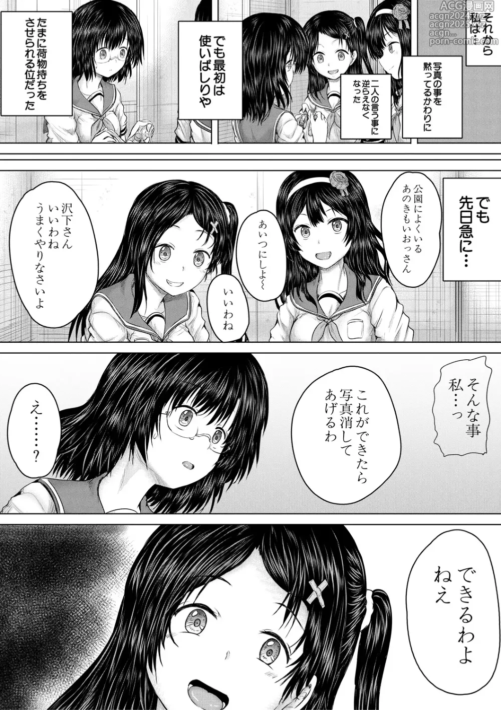 Page 30 of manga Kusogaki ni wa Rape de Oshioki o