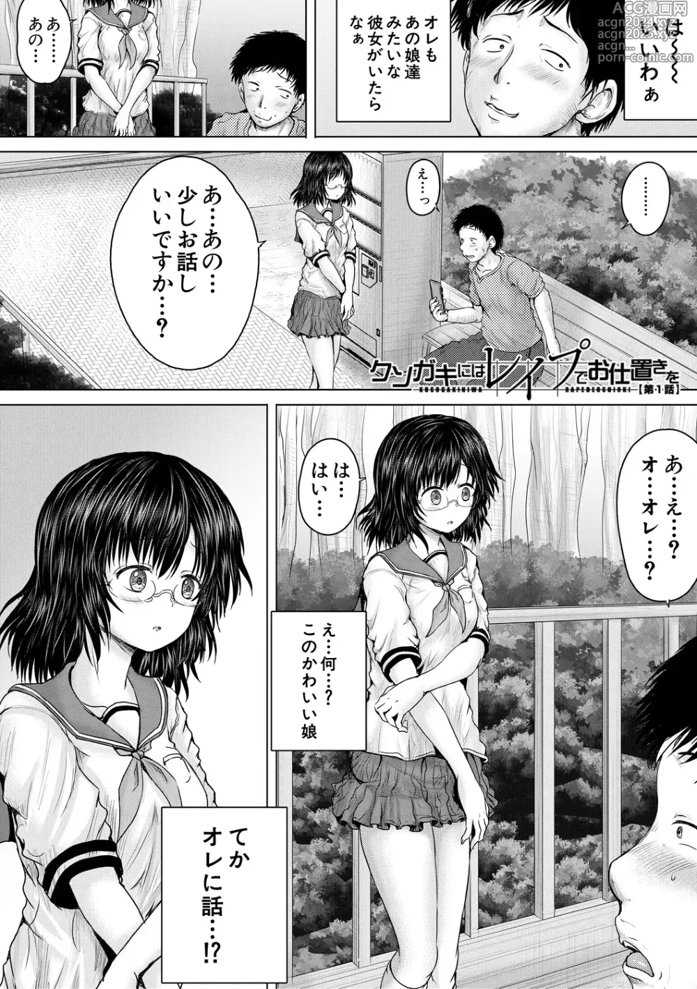 Page 4 of manga Kusogaki ni wa Rape de Oshioki o