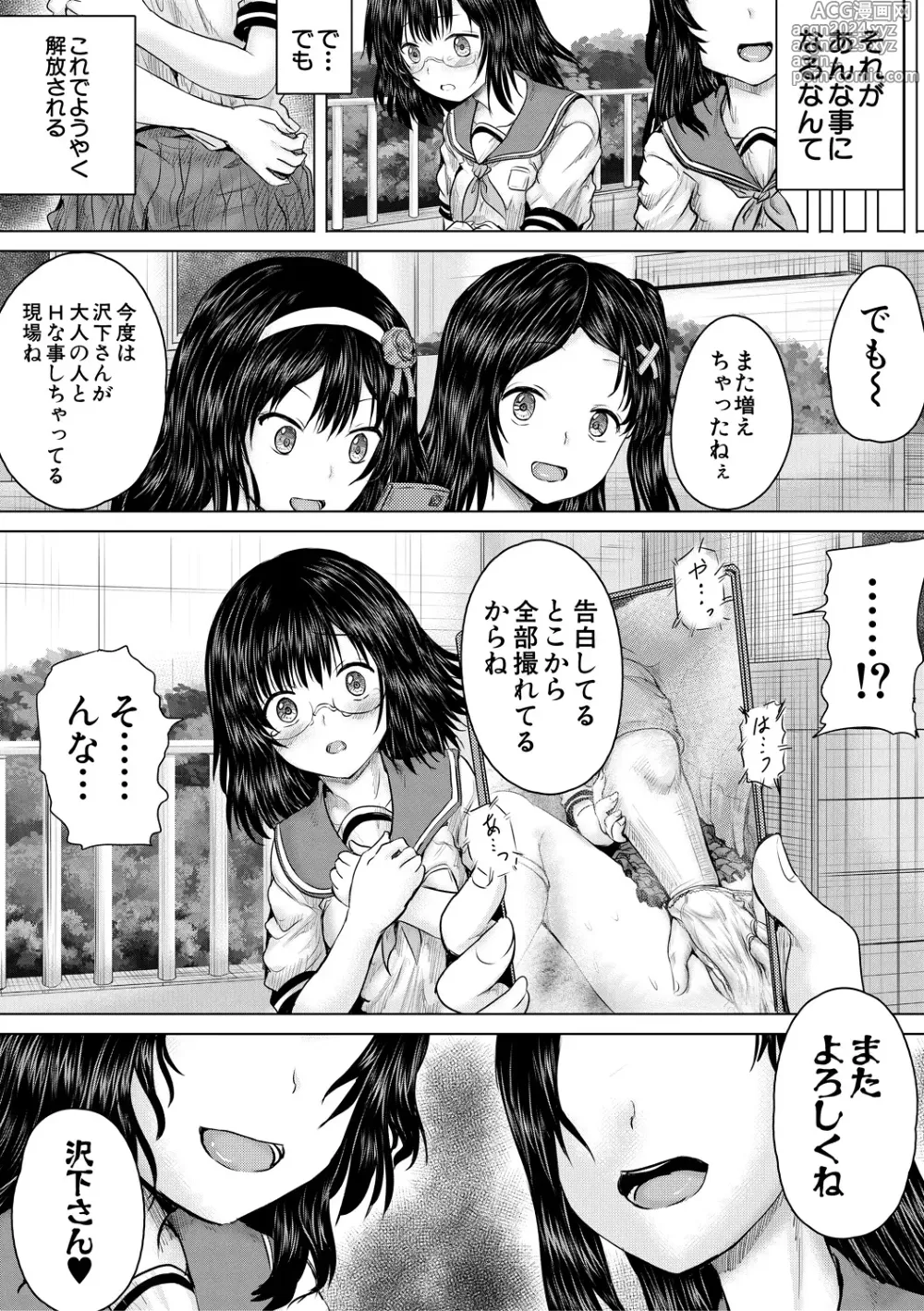 Page 31 of manga Kusogaki ni wa Rape de Oshioki o