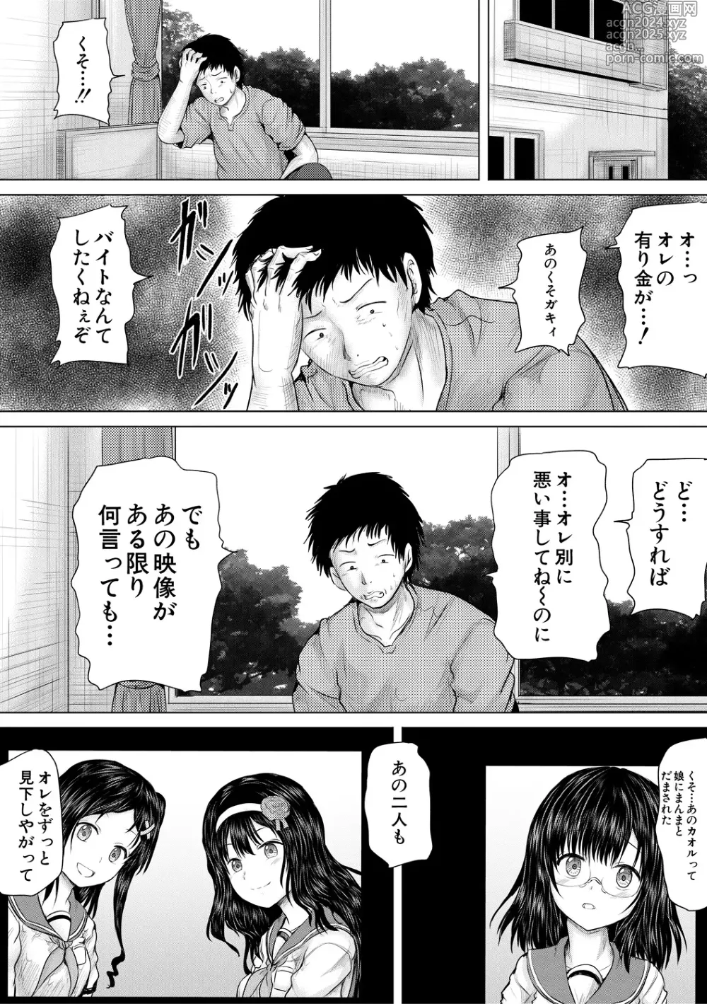 Page 32 of manga Kusogaki ni wa Rape de Oshioki o