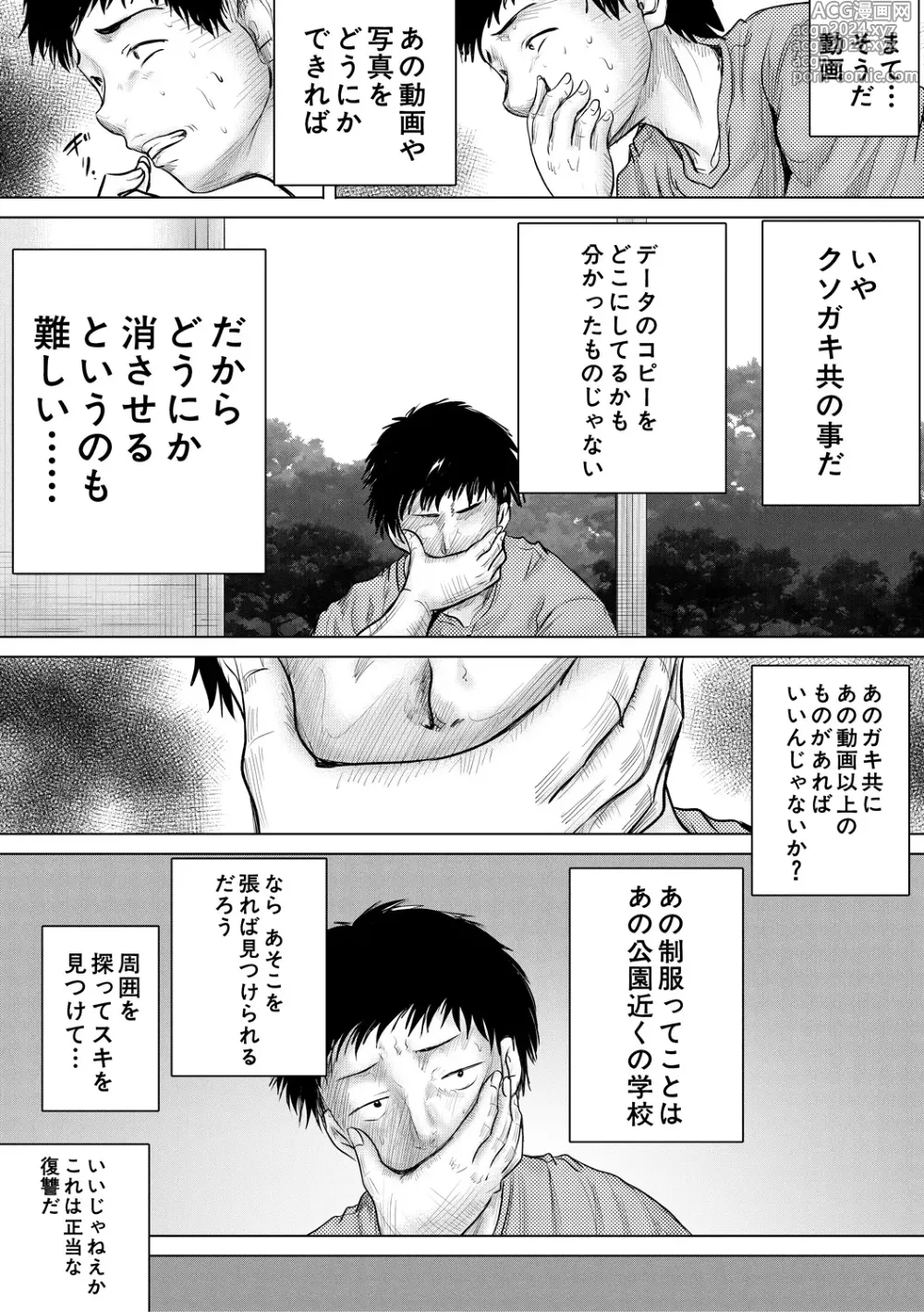 Page 33 of manga Kusogaki ni wa Rape de Oshioki o