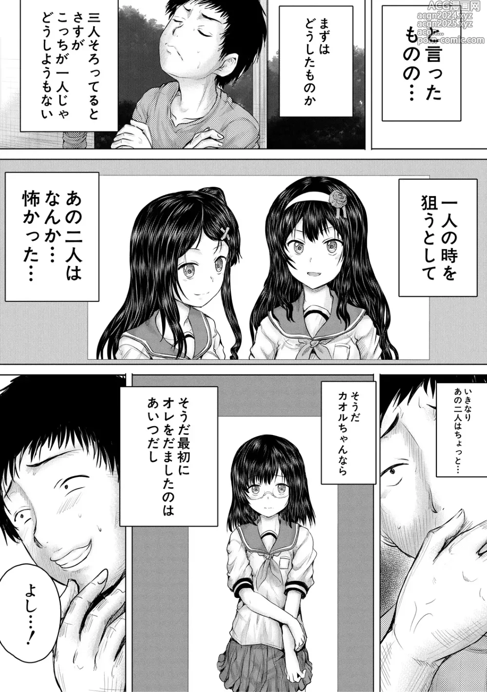 Page 34 of manga Kusogaki ni wa Rape de Oshioki o