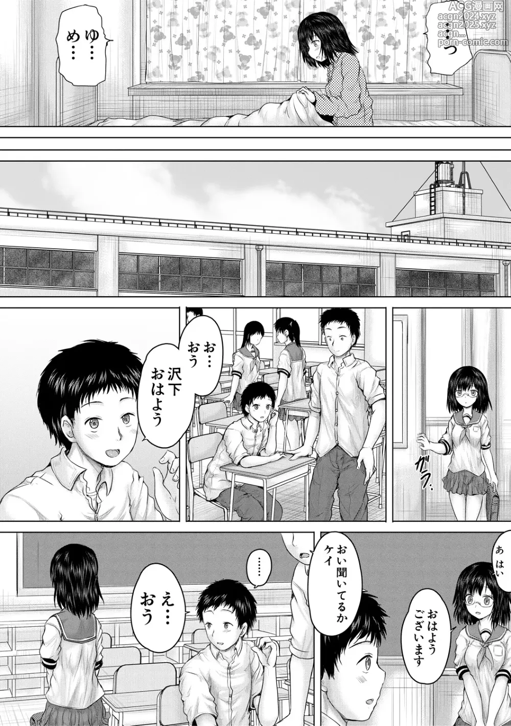 Page 38 of manga Kusogaki ni wa Rape de Oshioki o