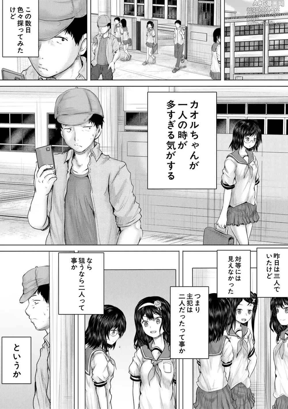 Page 40 of manga Kusogaki ni wa Rape de Oshioki o