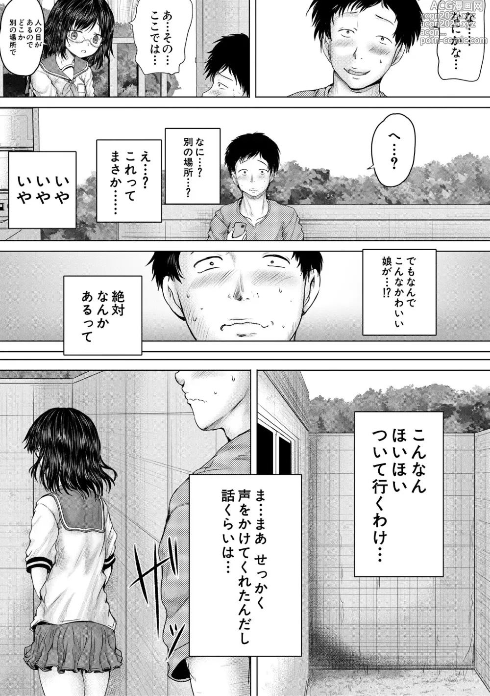 Page 5 of manga Kusogaki ni wa Rape de Oshioki o