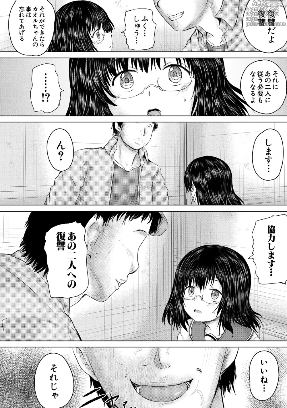 Page 44 of manga Kusogaki ni wa Rape de Oshioki o