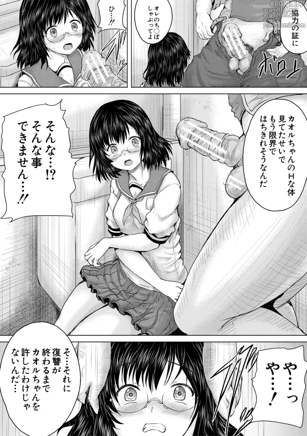 Page 45 of manga Kusogaki ni wa Rape de Oshioki o