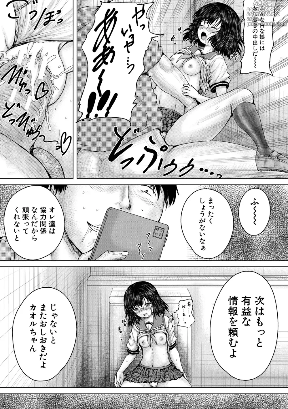 Page 55 of manga Kusogaki ni wa Rape de Oshioki o