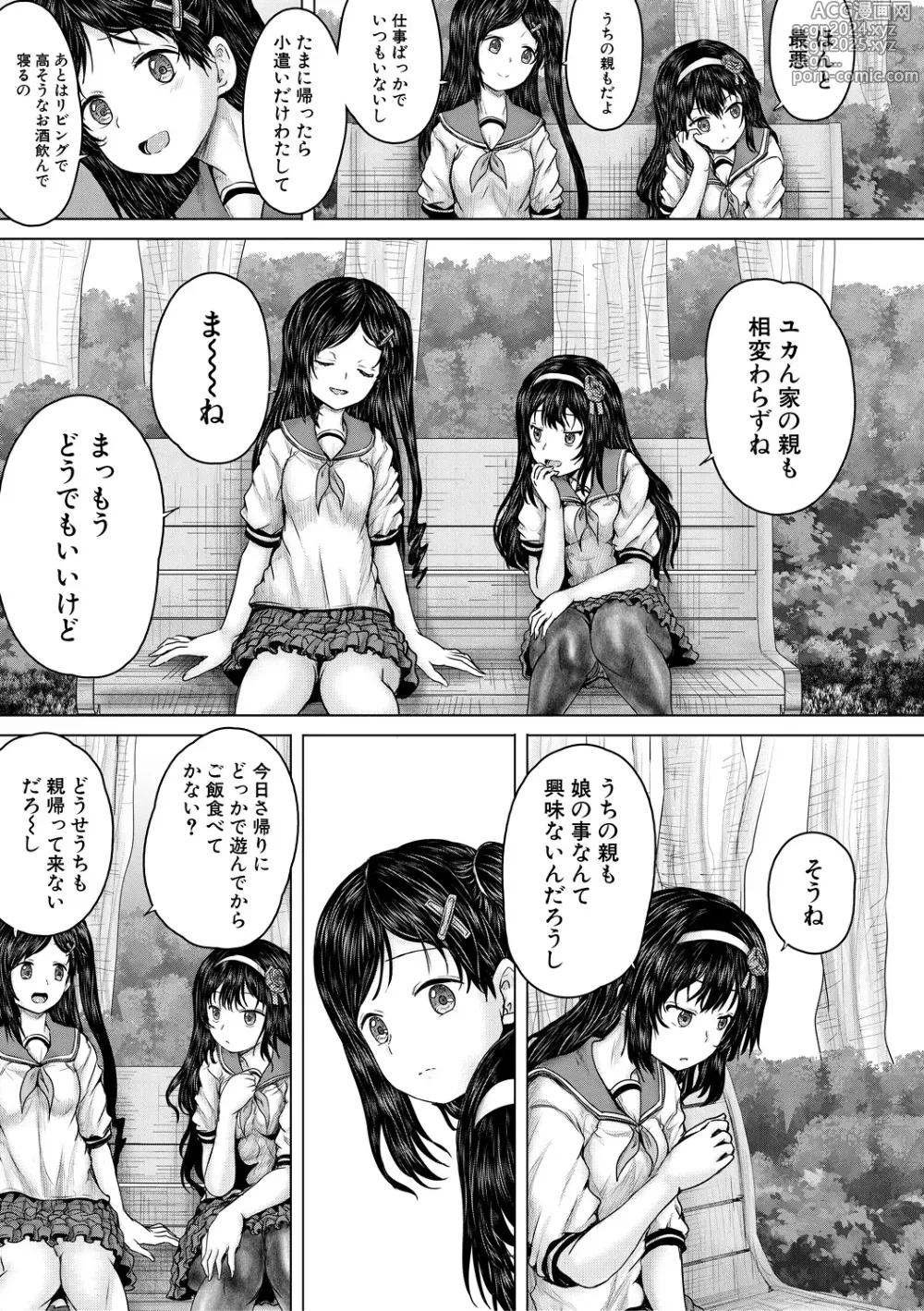 Page 57 of manga Kusogaki ni wa Rape de Oshioki o