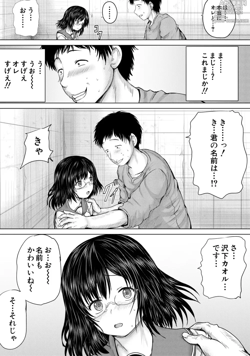 Page 7 of manga Kusogaki ni wa Rape de Oshioki o