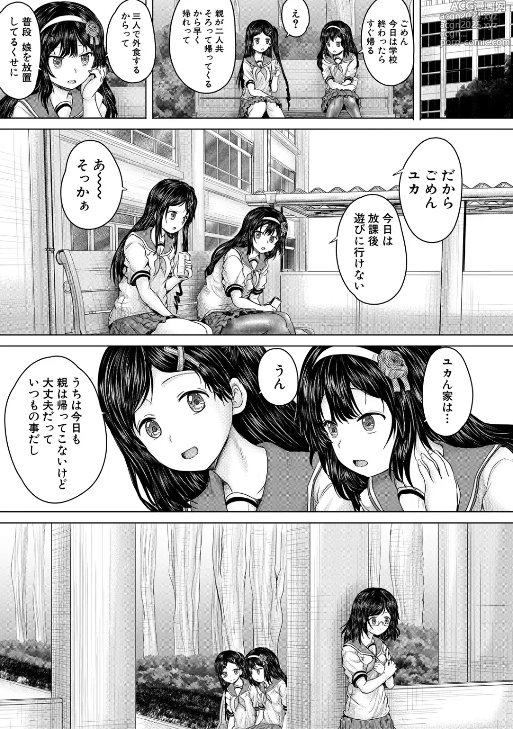 Page 61 of manga Kusogaki ni wa Rape de Oshioki o