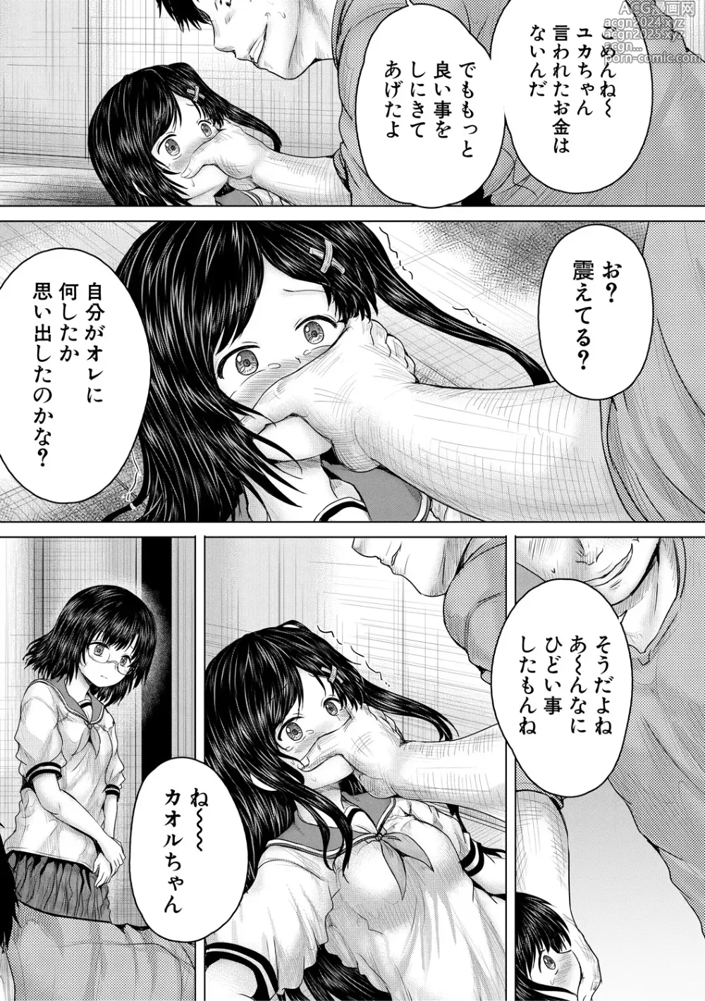 Page 67 of manga Kusogaki ni wa Rape de Oshioki o