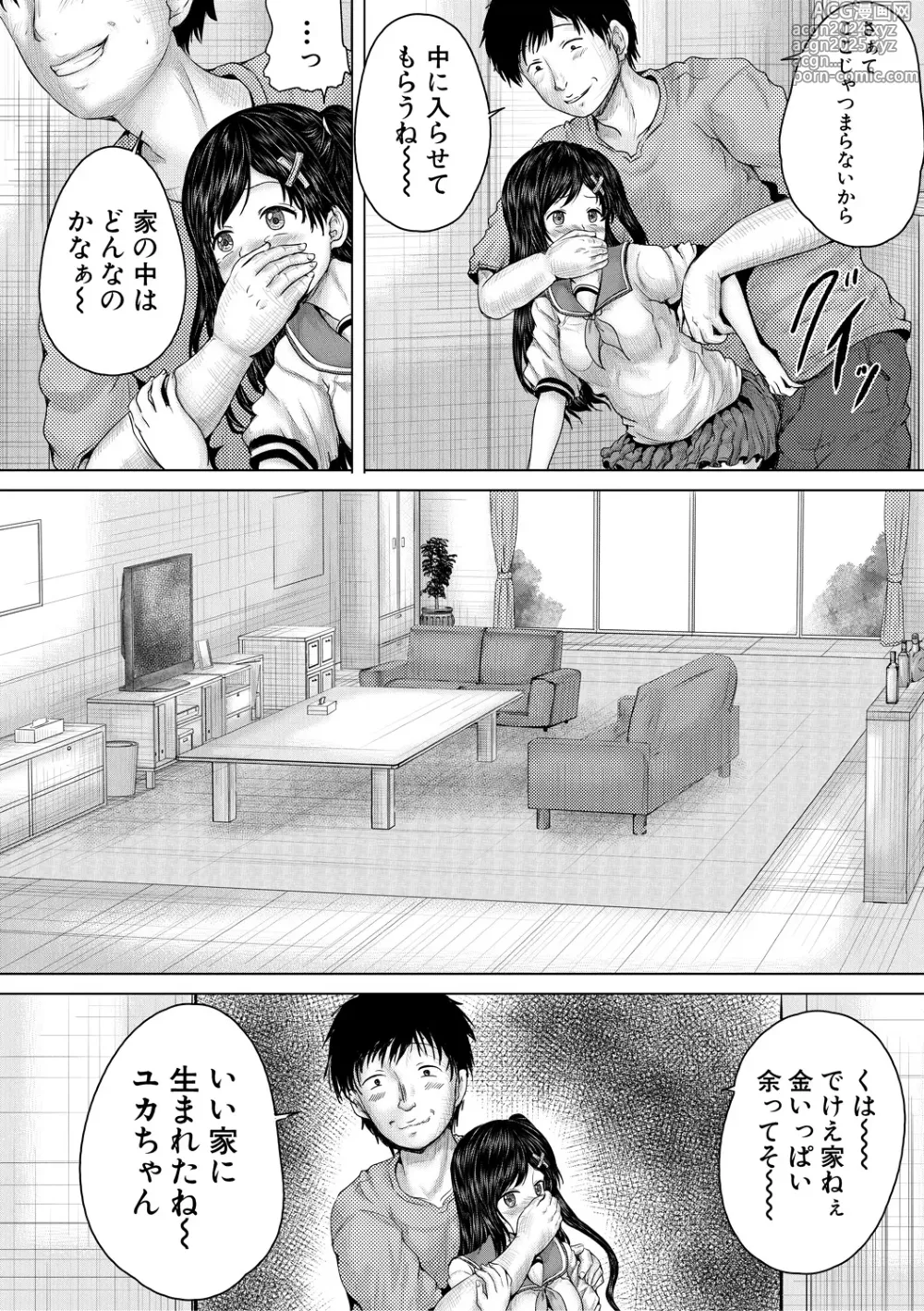 Page 68 of manga Kusogaki ni wa Rape de Oshioki o