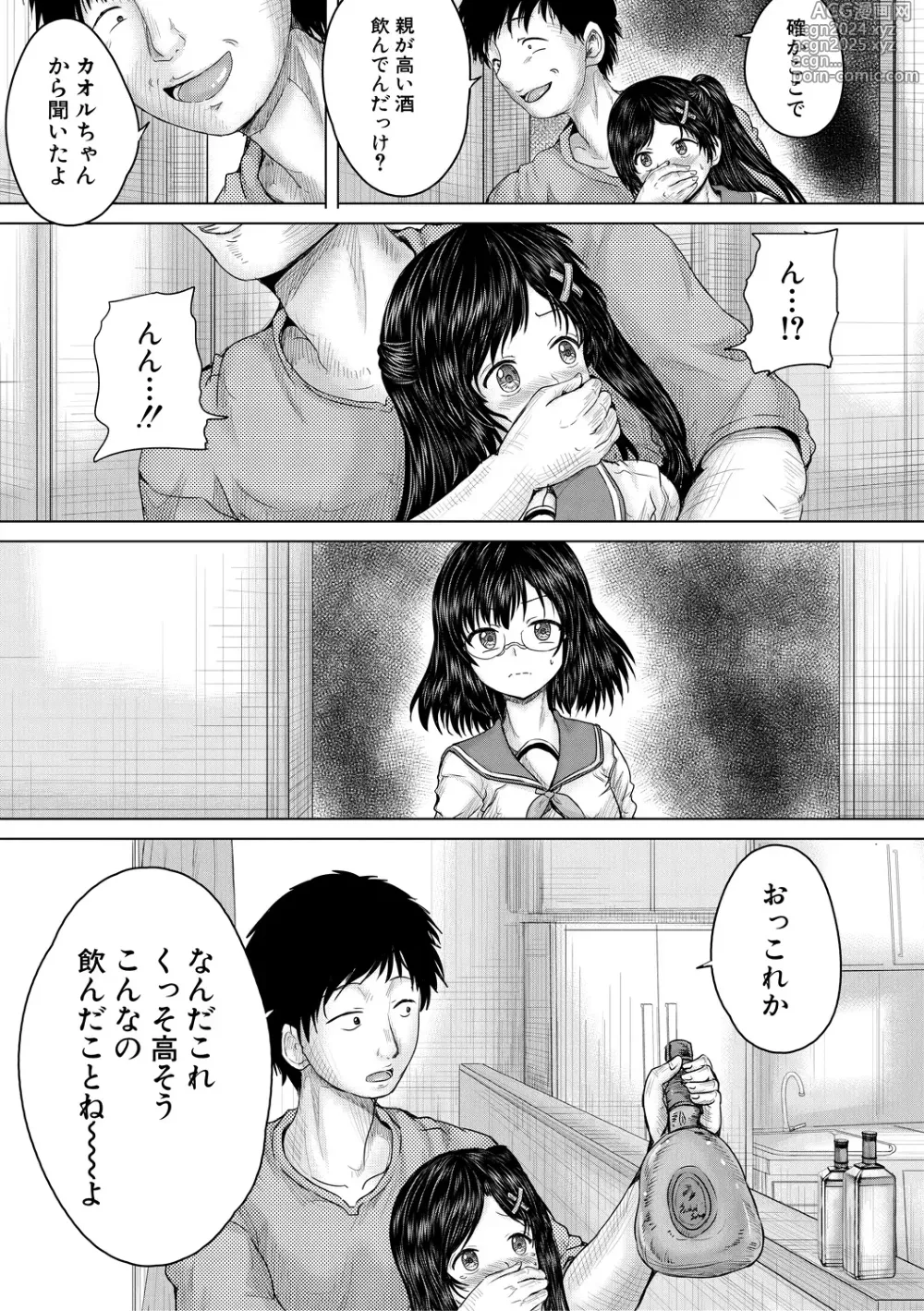 Page 69 of manga Kusogaki ni wa Rape de Oshioki o