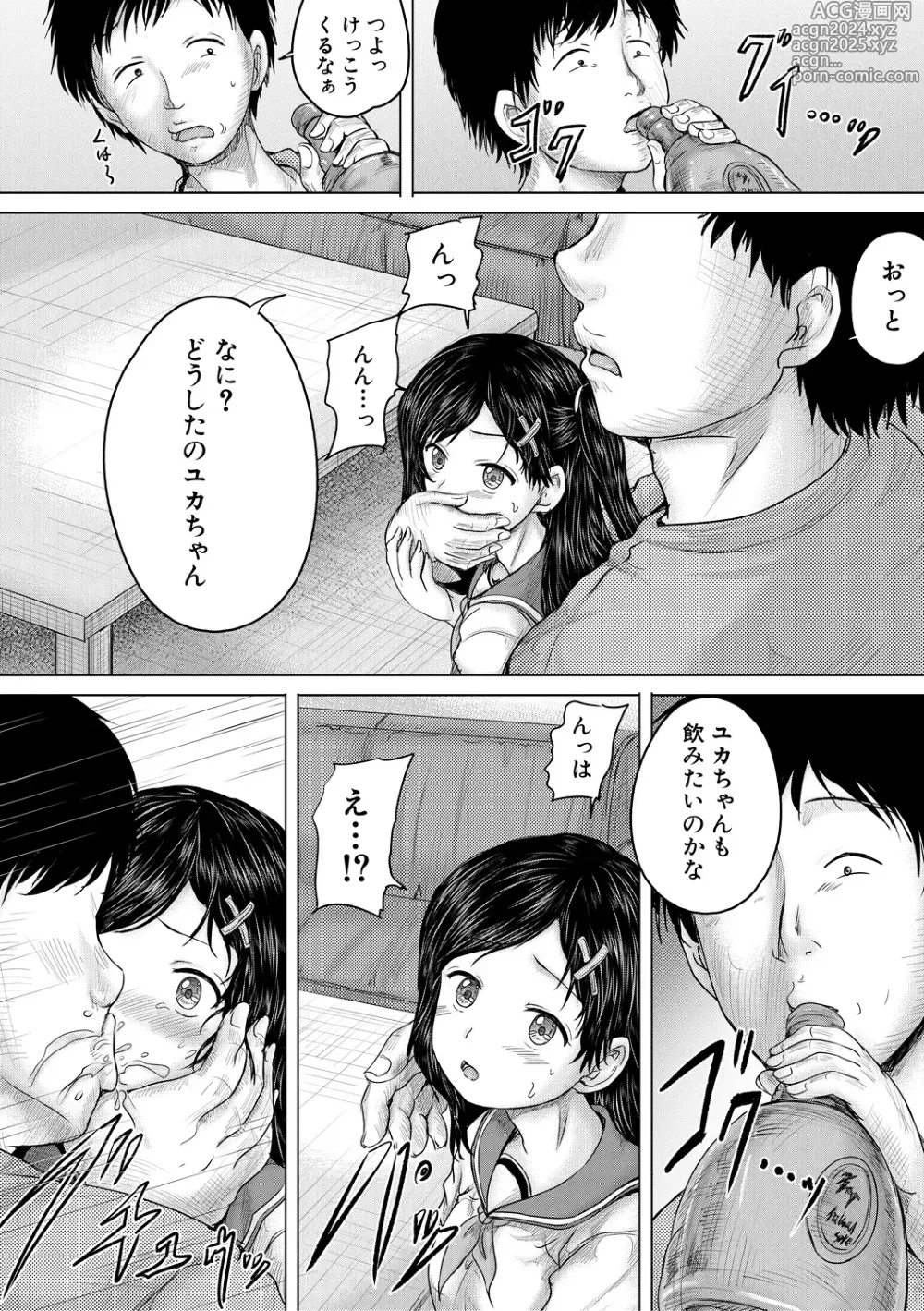 Page 70 of manga Kusogaki ni wa Rape de Oshioki o