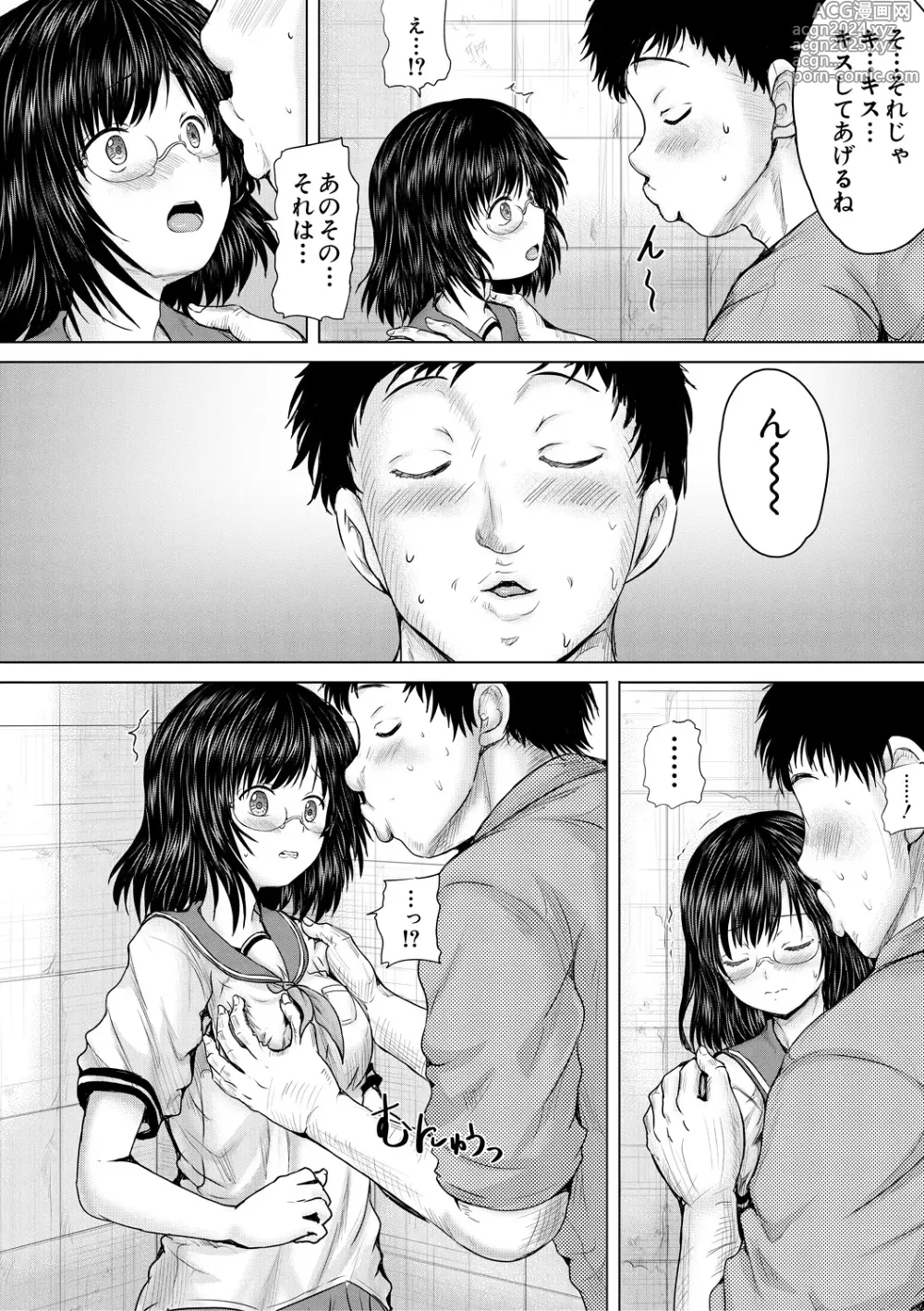 Page 8 of manga Kusogaki ni wa Rape de Oshioki o