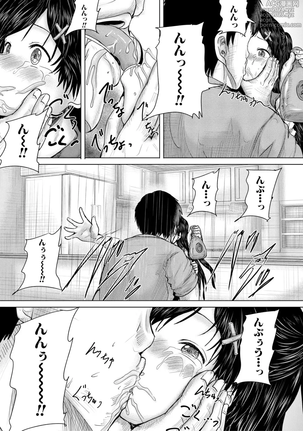 Page 71 of manga Kusogaki ni wa Rape de Oshioki o