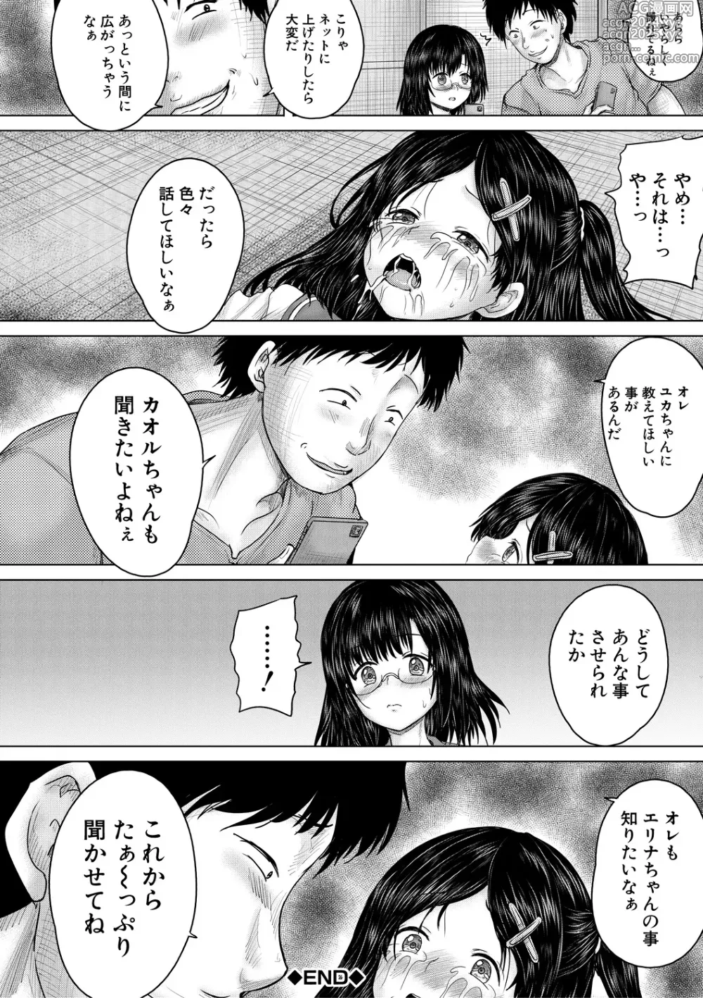 Page 94 of manga Kusogaki ni wa Rape de Oshioki o