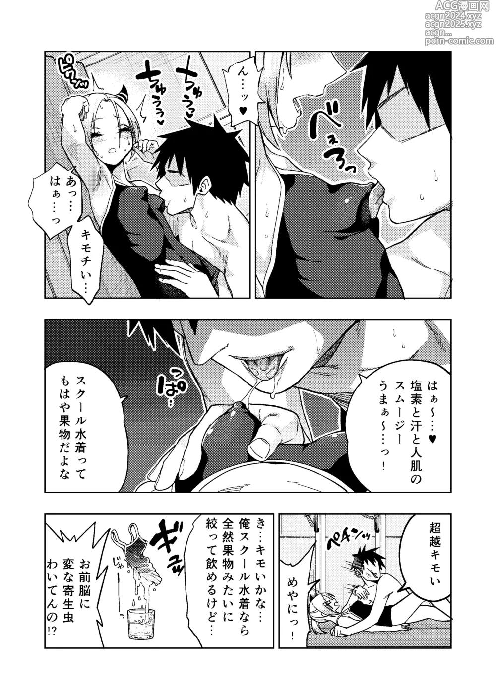 Page 7 of doujinshi Tsuntsun Yankee-chan 2 ~in summer~