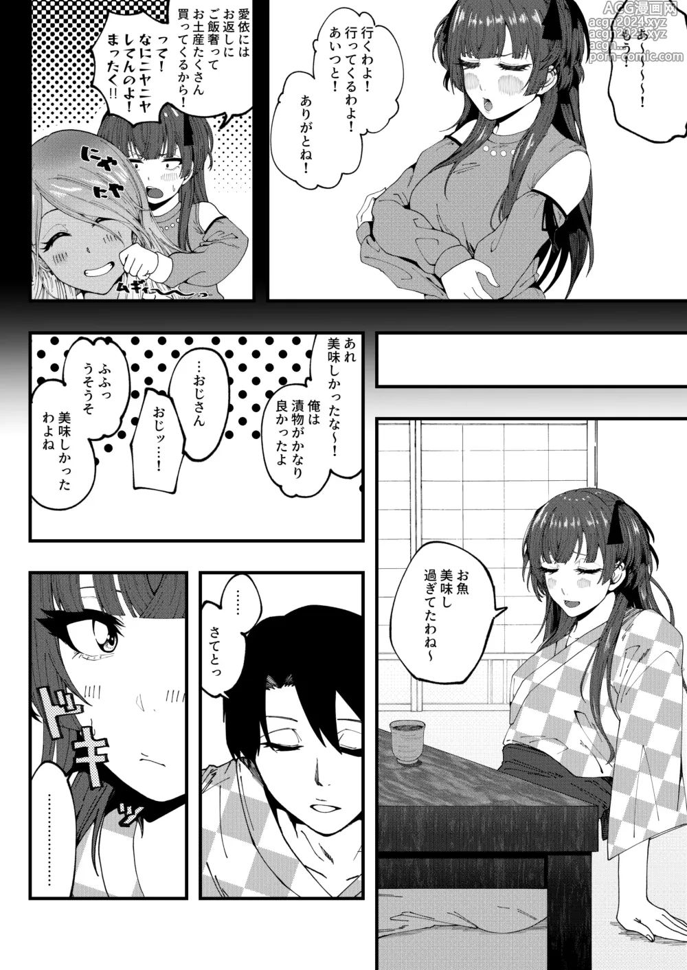 Page 5 of doujinshi AfterHeat