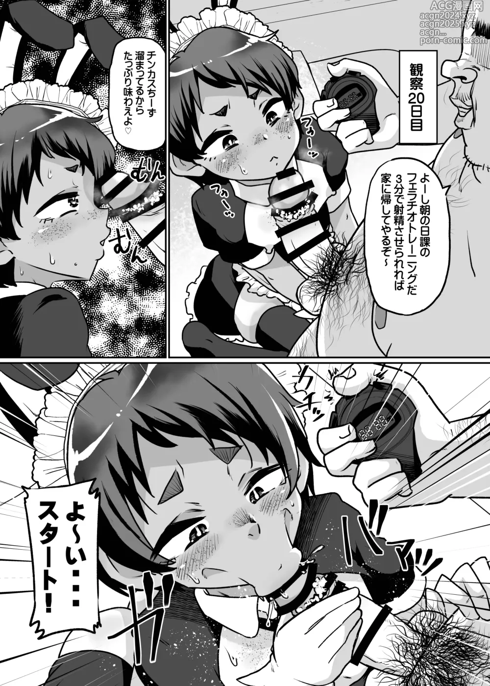 Page 16 of doujinshi Mesu Ochi Kansatsu Nikki -Mushoku Oji-san no Onaho Yome ni Sarete Shimatta Otokonoko no Matsuro...-