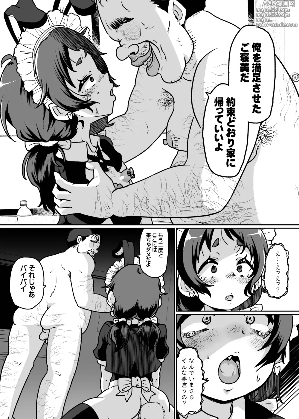 Page 30 of doujinshi Mesu Ochi Kansatsu Nikki -Mushoku Oji-san no Onaho Yome ni Sarete Shimatta Otokonoko no Matsuro...-