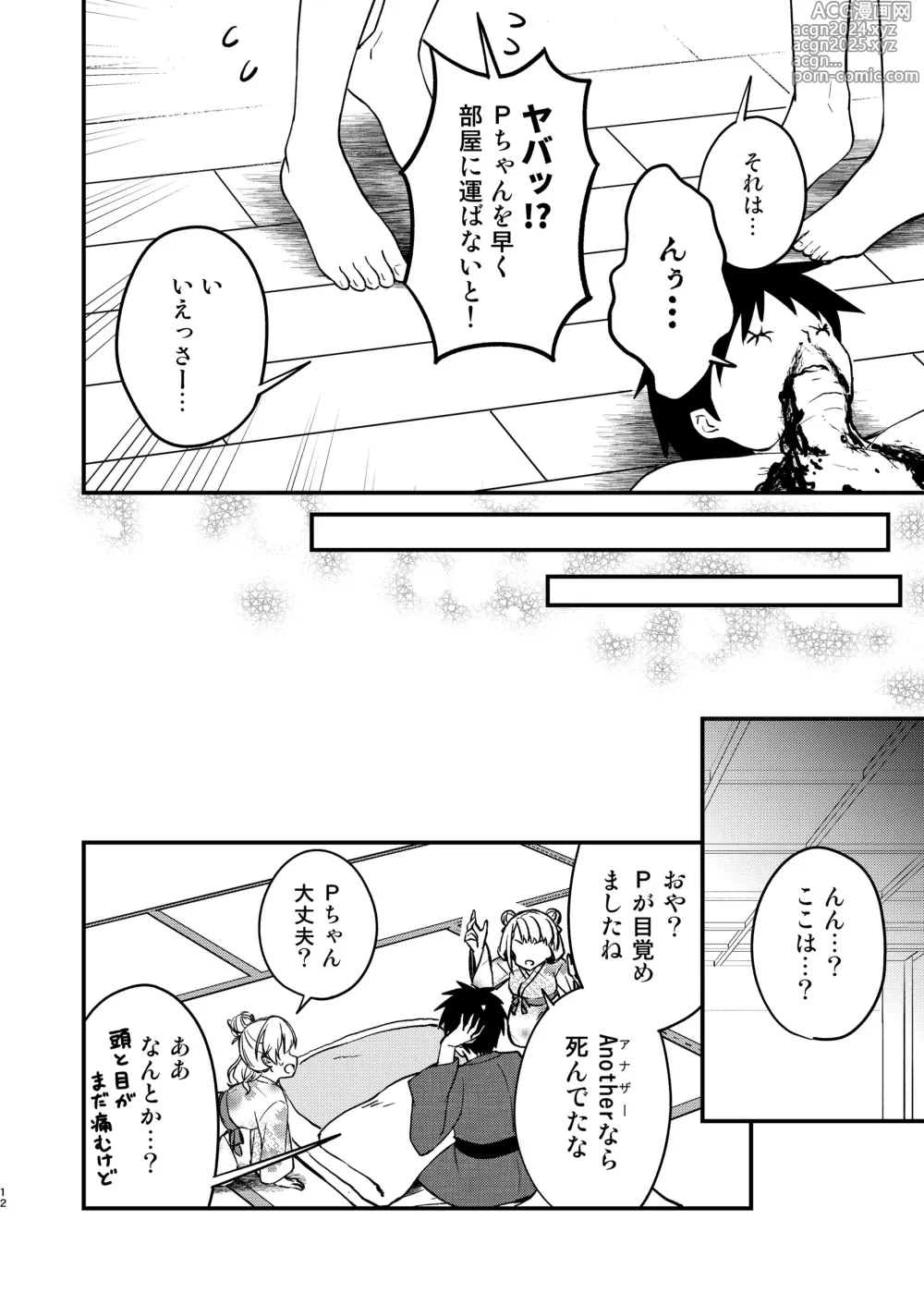 Page 12 of doujinshi Onsen Miroir TKB Another