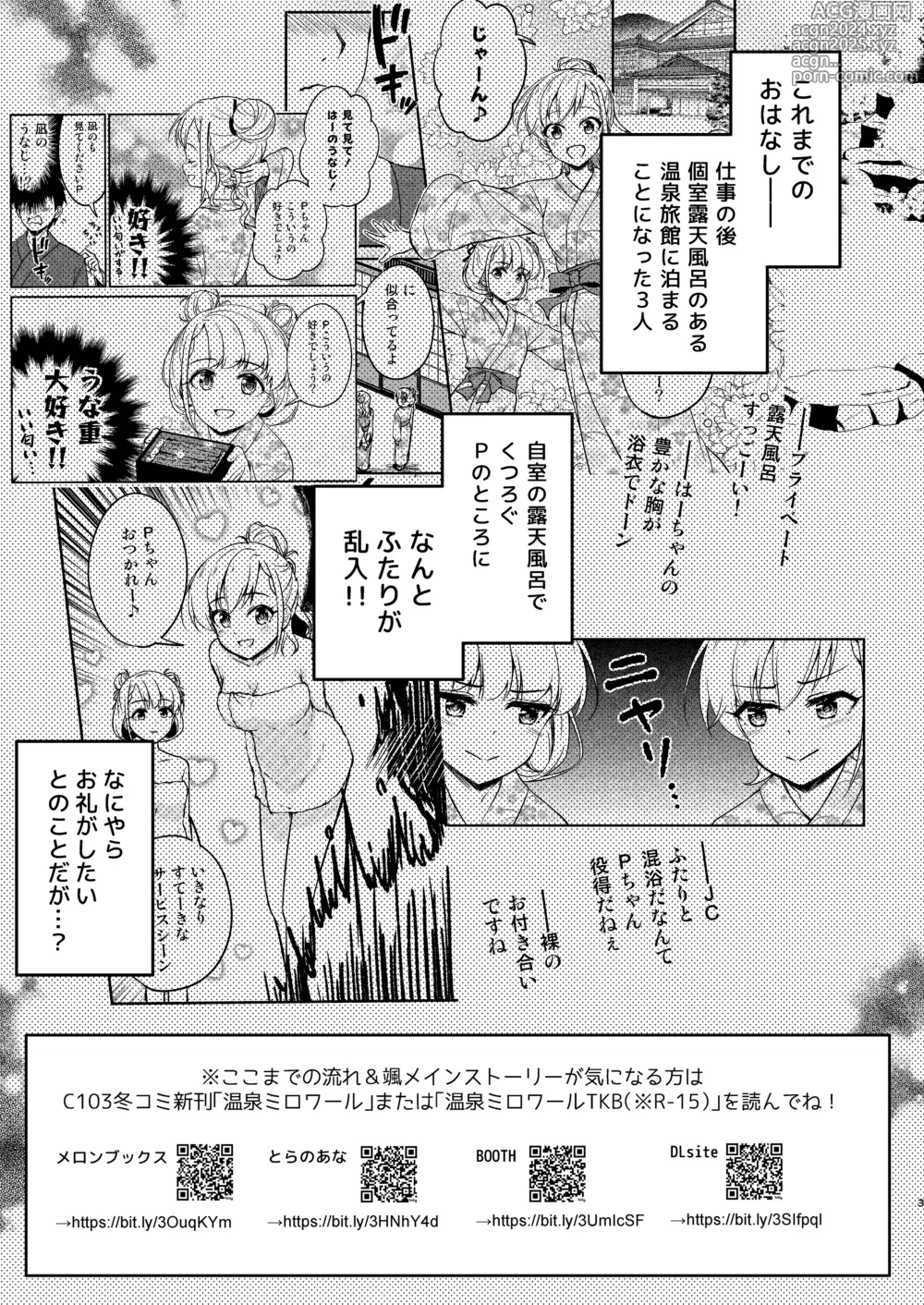 Page 3 of doujinshi Onsen Miroir TKB Another